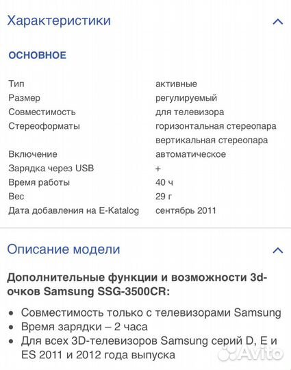 3D очки Samsung SSG-3500CR (A)