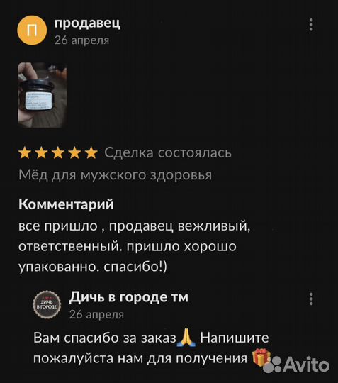 Золотой чудо мёд для долгих ночей