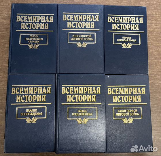 Всемирная история