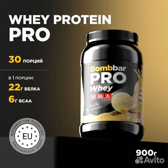 Протеин Bombbar, PRO Whey, 900г Ванильный пломбир