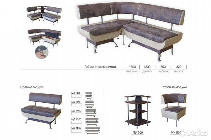 Кухонный уголок 