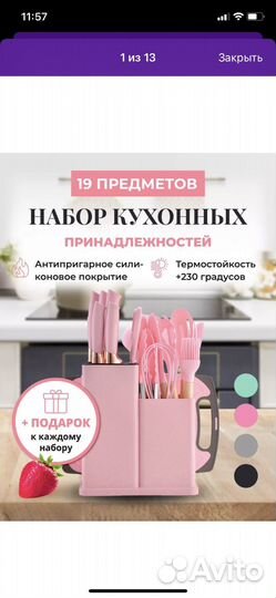 Набор кухонных принадлежностей, 19 предметов