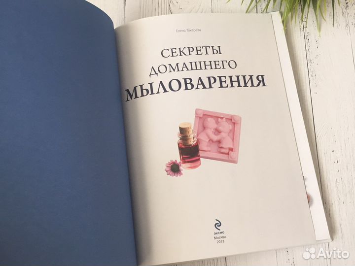 Секреты домашнего мыловарения