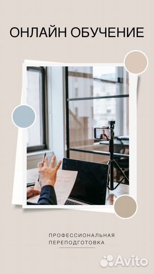 Дистанционное обучение / переподготовка / корочки