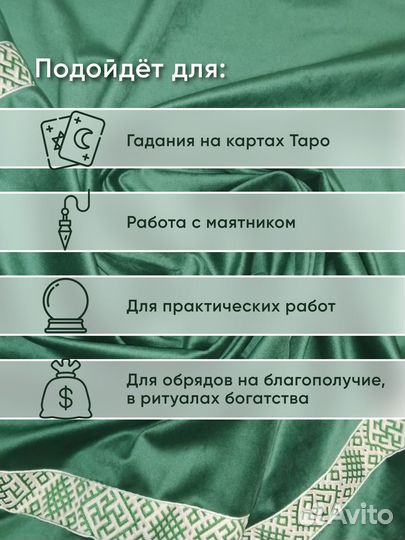 Скатерть алтарная для таро,Бархат зеленая