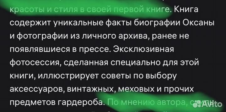 Оксана Фёдорова Формула стиля