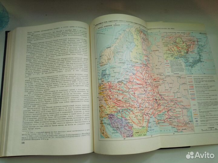 Книга «Вторая Мировая война: итоги и уроки» 1985г