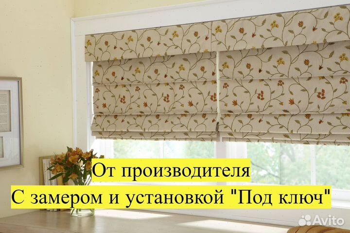 Римские шторы. Ткани из Европы и Турции