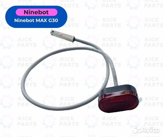 Задний фонарь для электросамоката Ninebot Max