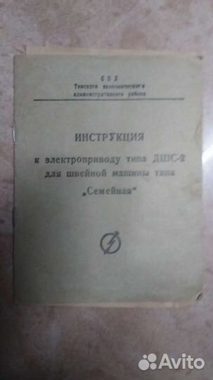 Мотор для швейной машины