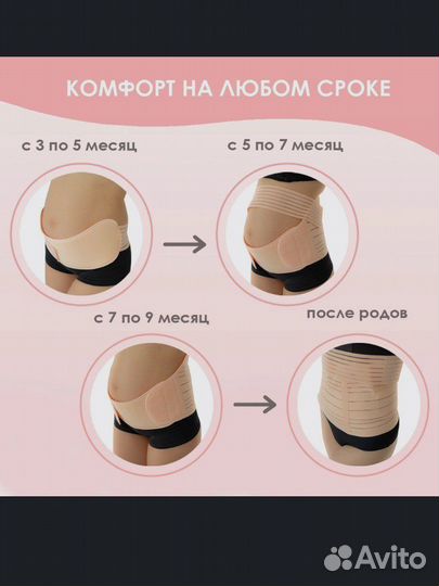 Бандаж для беременных 48-50