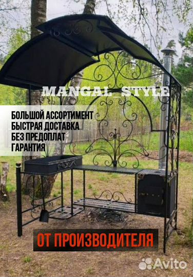 Мангал с крышей