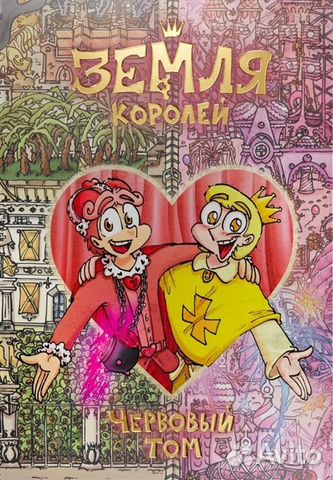 Комиксы 13 карт червовый том