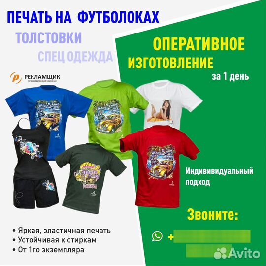 Печать на футболках, фото, логотипы, брендирование