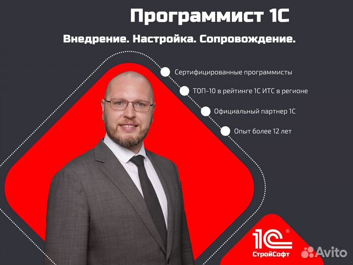 1С программист внедрение, настройка, сопровождение