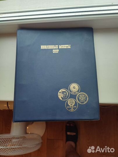 Альбом с юбилейными монетами СССР