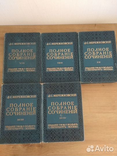 Д.С. Мережковский Полное собрание сочинений. Издан