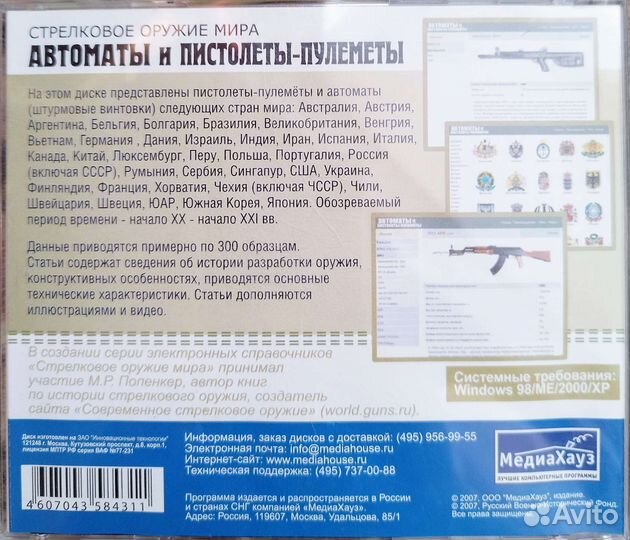 Стрелковое оружие мира