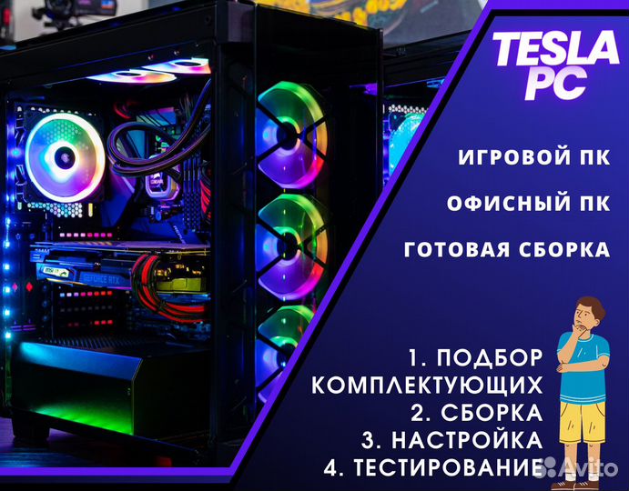 Сборщик Персональных компьютеров