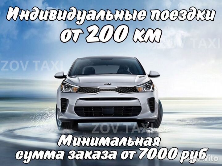 Пассажирские перевозки. Трансфер. Такси межгород