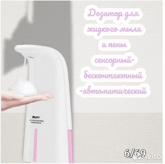 Диспенсер для мыла