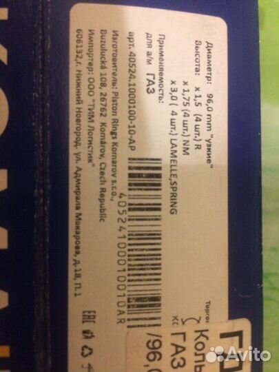 Кольца поршневые 96,0 евро-3 Бузулук