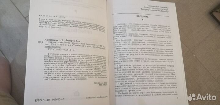 Общая технология бродильных производств