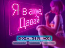 Неоновая вывеска для бизнеса и дома