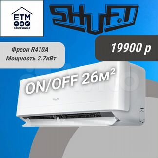 Сплит-система shuft sfto-09HN1 комплект