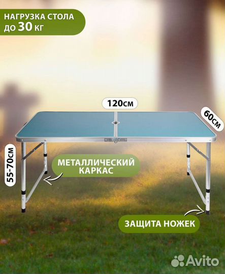 Стол (туристический) складной и 4 стула