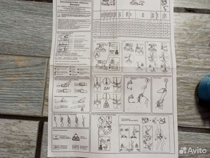 Обвязка альпинистская