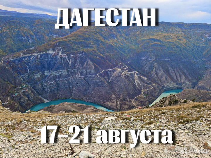 Дагестан из Воронежа