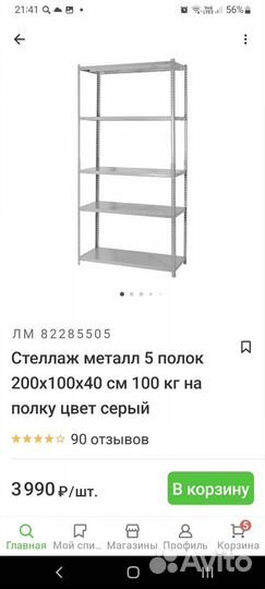 Стеллаж разборный металлический бу