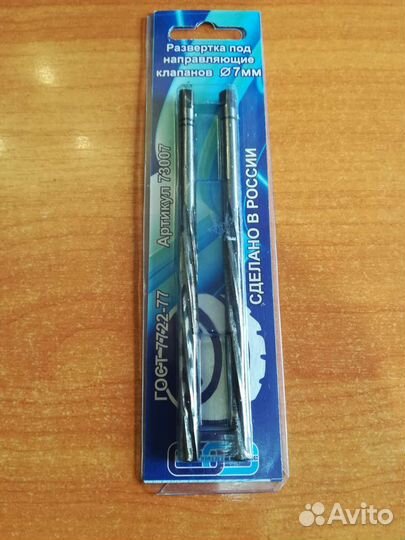Развёртка Ваз 16 кл. под направ.клапанов 7мм к-т