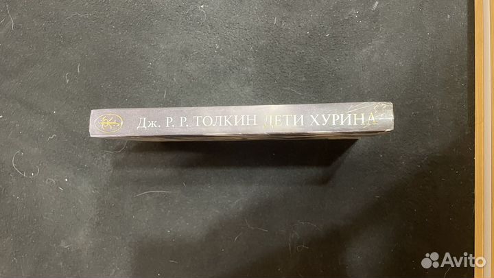 Дж. Р. Р. Толкин 