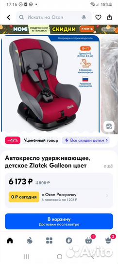 Автомобильное кресло