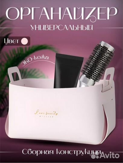 Органайзер для косметики