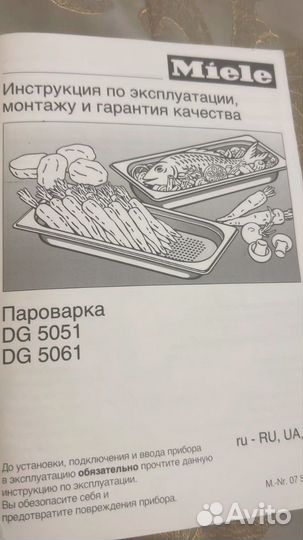 Встраиваемая пароварка Miele 5051,5061