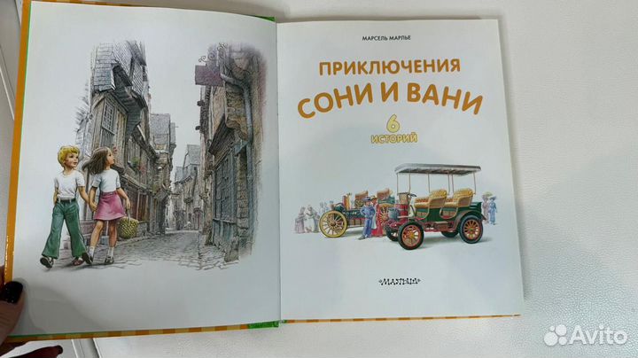 Приключения Сони и Вани