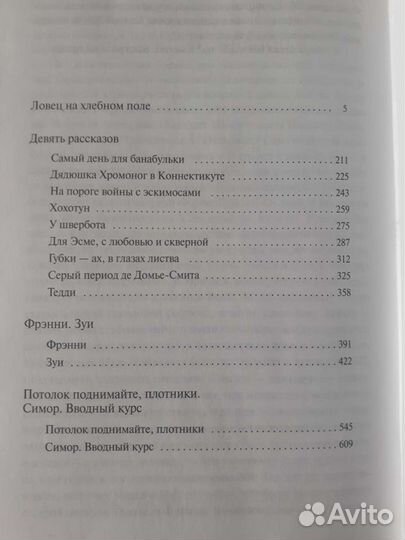 Селинджер Дж.Д. Собрание сочинений