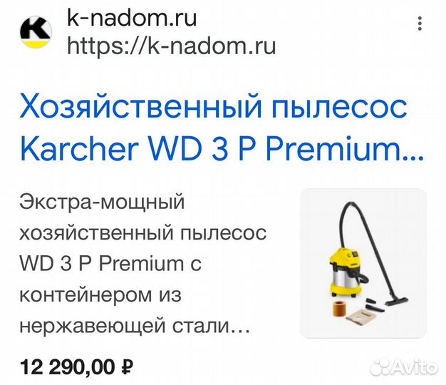 Пылесос karcher wd 3 premium