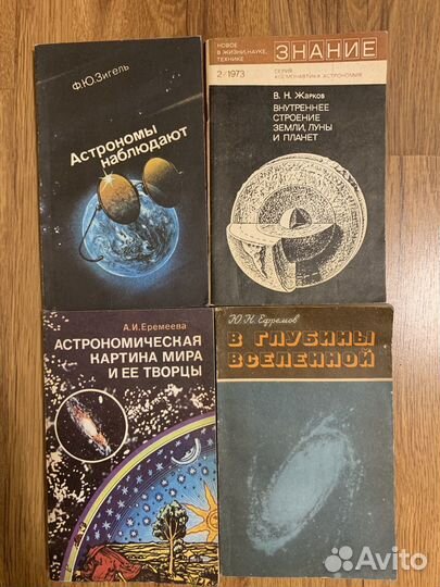 Советские книги о космосе и астрономии