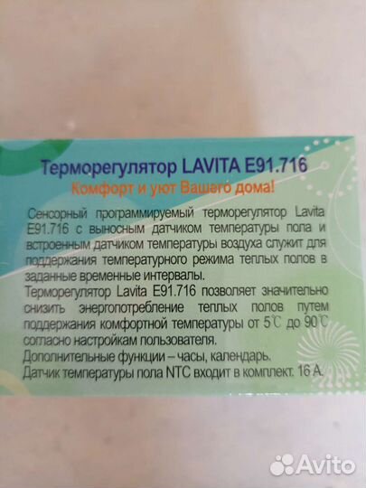 Терморегулятор для теплого пола