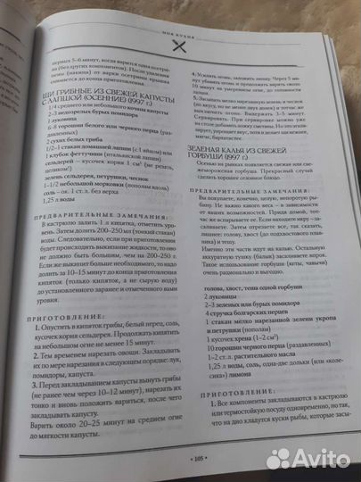 Большая кулинарная книга В.В.Похлебкин