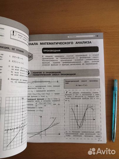 Математика удобно и понятно Школьный курс