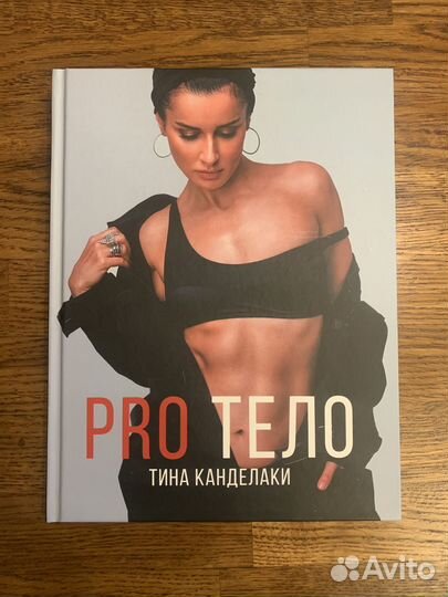 Канделаки Про Тело