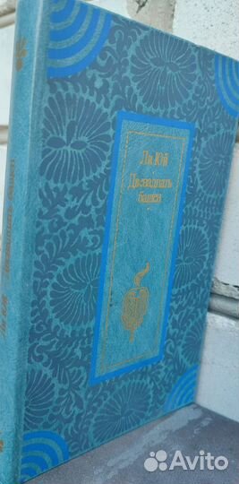 Ли Юй двенадцать башен 1985