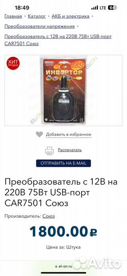 Преобразователь Союз CAR7501 12В на 220В