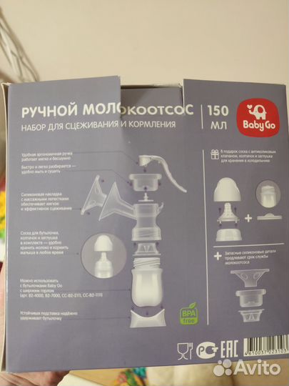Новый молокоотсос ручной Babygo