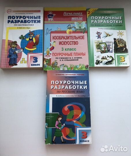 Поурочные разработки, 3 класс